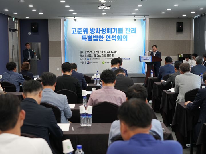 14일 열린 고준위 방사성폐기물 관리 특별법안 연석회의에서 김규성 산자부 원전전략기획관이 축사를 하고있다. (사진=한국원자력환경공단 제공) *재판매 및 DB 금지