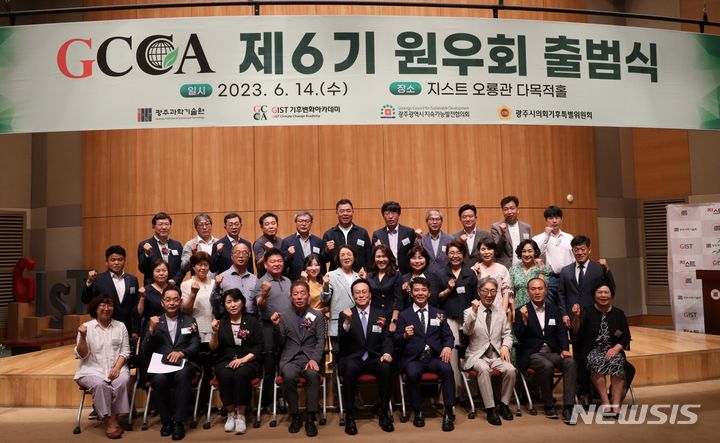 [광주=뉴시스]지스트(광주과학기술원) 기후변화아카데미(GCCA) 제6기 원우회 출범식