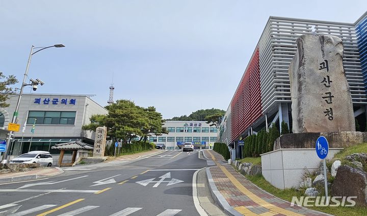 [괴산=뉴시스] 괴산군청과 괴산군의회. (사진=뉴시스 DB) photo@newsis.com