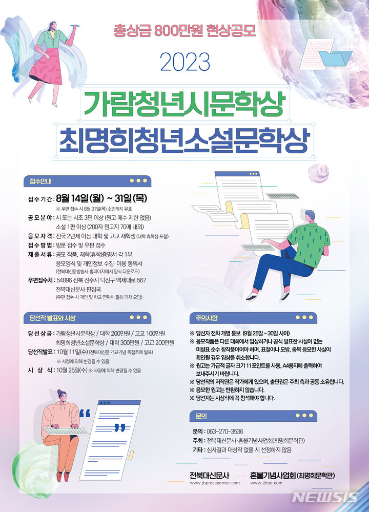 [전주=뉴시스]윤난슬 기자 = 전북대학교는 '가람 이병기 청년 시문학상'과 '최명희 청년 소설 문학상' 공모전을 연다고 18일 밝혔다.(사진=전북대 제공)