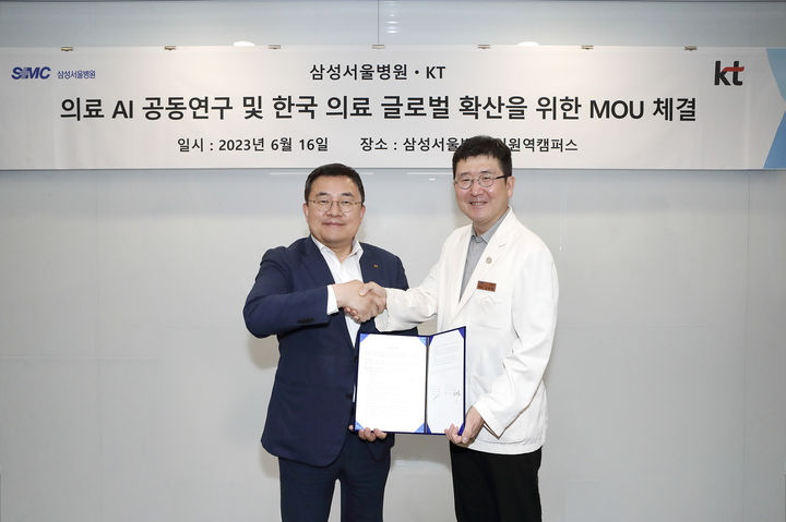 KT는 삼성서울병원과 한국 의료 글로벌 확산과 의료AI 공동연구를 위한 업무협약(MOU)을 체결했다고 18일 밝혔다.(사진=KT) *재판매 및 DB 금지