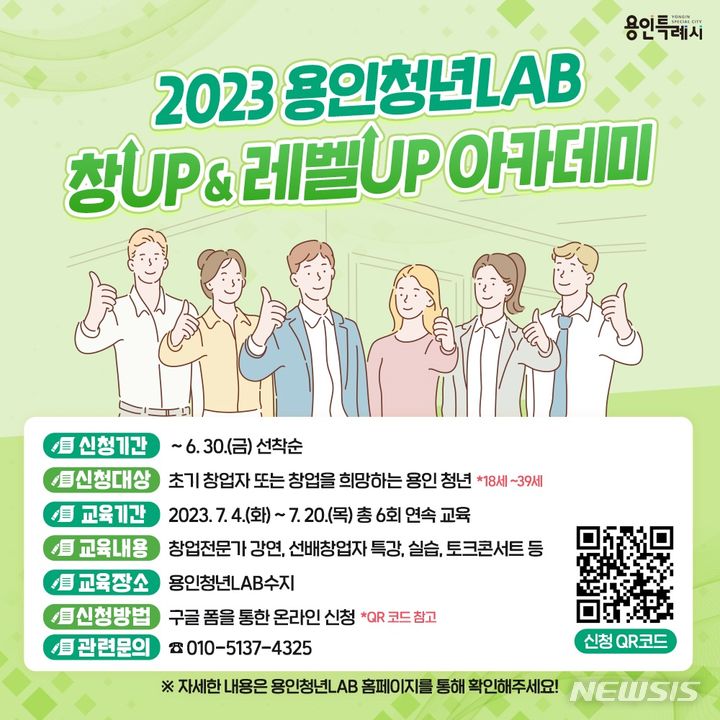  ‘용인청년랩(LAB) 창업(UP) & 레벨업(UP) 아카데미’ 포스터