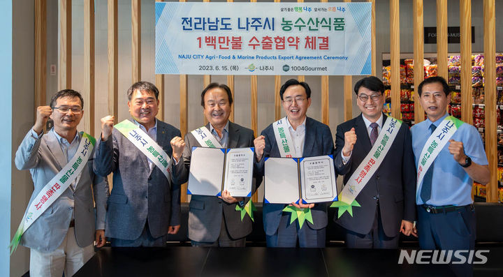 [나주=뉴시스] 윤병태 전남 나주시장이 이끄는 'UAE농산물 수출 개척 방문단'이 15일 UAE 현지 한인 유통업체인 '1004 GOURMET'(천사마트)와 100만달러(12억8000만원) 규모의 농특산물 수출협약을 체결하고 있다. (사진 왼쪽부터) 김혁 aT두바이지사장, 이동희 나주배원협조합장, 신동철 1004 GOURMET 회장, 윤병태 나주시장, 문병준 주두바이 대한민국 총영사관, 김해원 나주시의원. (사진=나주시 제공) 2023.06.18. photo@newsis.com