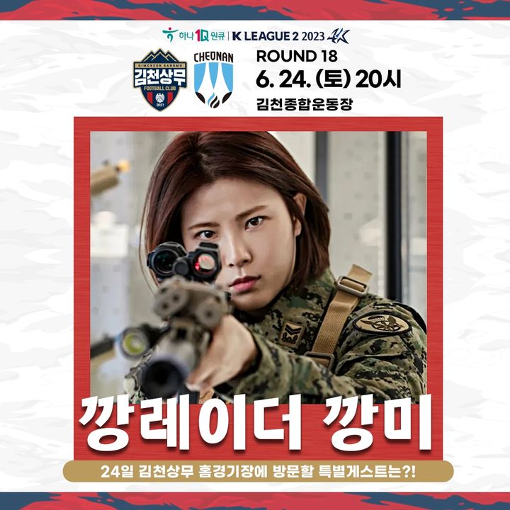 '깡미' 포스터 (사진=김천상무 제공) *재판매 및 DB 금지