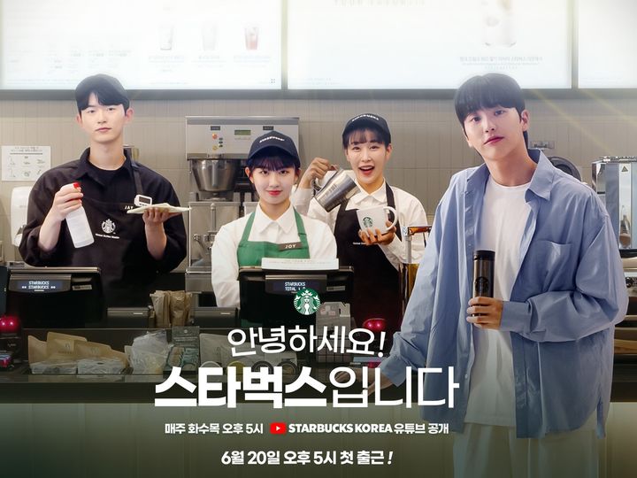 스타벅스, 최초 웹드라마 '안녕하세요 스타벅스입니다' 공개. (사진=스타벅스 코리아 제공)