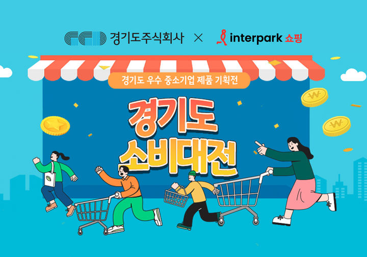 (사진=인터파크쇼핑 제공) *재판매 및 DB 금지