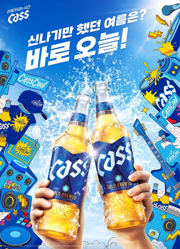 오비맥주 카스 대규모 여름 캠페인 '카스쿨(CassCool)'. (사진=오비맥주 제공) *재판매 및 DB 금지