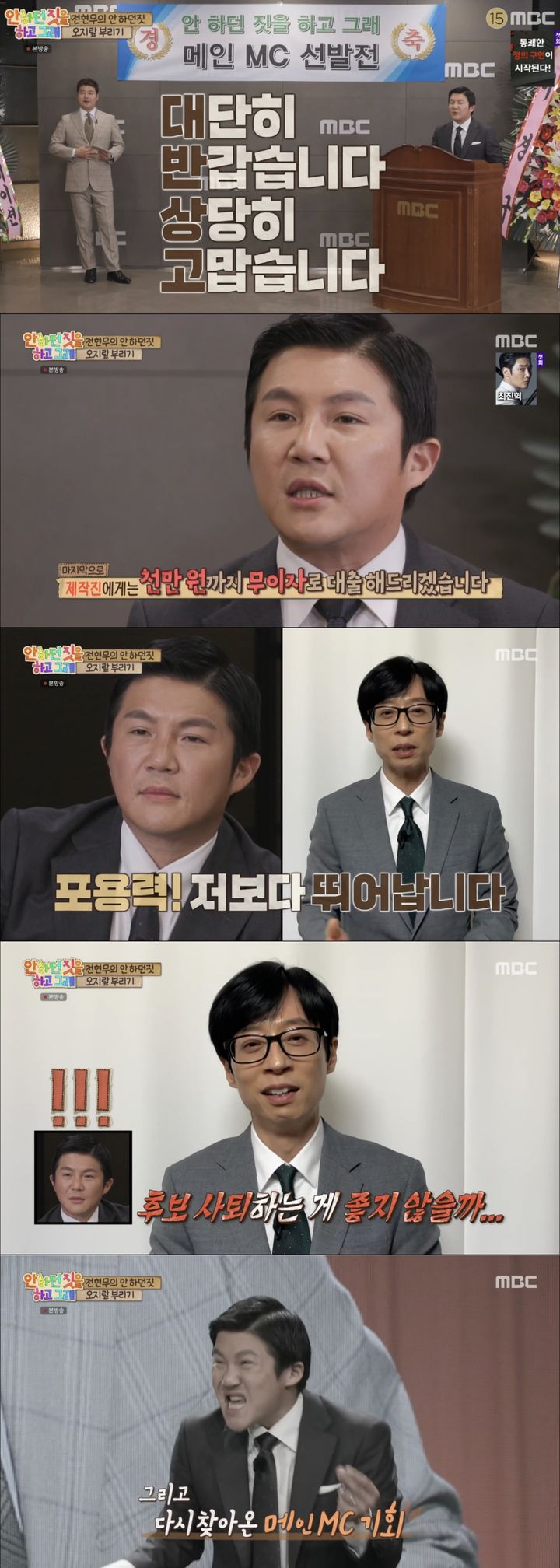 [서울=뉴시스] MBC 예능 '안 하던 짓을 하고 그래' 방송화면 갈무리 2023.06.19. (사진= MBC '안 하던 짓을 하고 그래' 캡처) photo@newsis.com *재판매 및 DB 금지