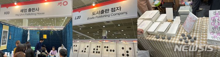 [서울=뉴시스] 신재우 기자 =18일 서울 코엑스에서 폐막한 서울국제도서전에서 헤엄 출판사, 도서출판 점자, 읻다 출판사 등 도서전에 처음 참여한 출판사들이 큰 호응을 받았다.2023.06.18. shin2roo@newsis.com