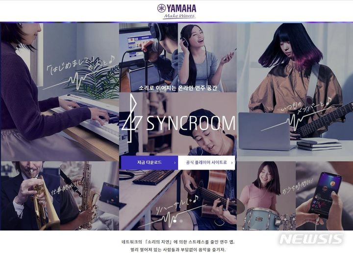 [서울=뉴시스] 야마하뮤직코리아 '싱크룸'. (사진=야마하뮤직코리아 제공) 2023.06.19. photo@newsis.com