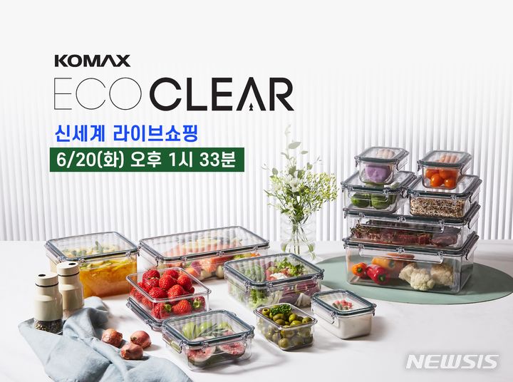 [서울=뉴시스] 코멕스 에코클리어 22개 특가 판매 실시. (사진=코멕스산업 제공) 2023.06.19. photo@newsis.com