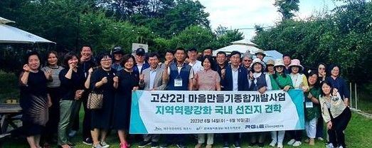 [광주=뉴시스] 이영주 기자 = 광주 1호 민간정원 휴심정은 지난 15일 제주도 고산2리 마을리더 20명과 (재)한국자치경제연구원 2명을 대상으로 벤치마킹 견학을 진행했다고 19일 밝혔다. (사진 = 휴심정 제공) 2023.06.19. photo@newsis.com *재판매 및 DB 금지