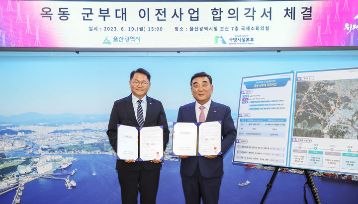 울산시, 옥동 군부대 청량읍 이전 본격화…2028년 말 완료