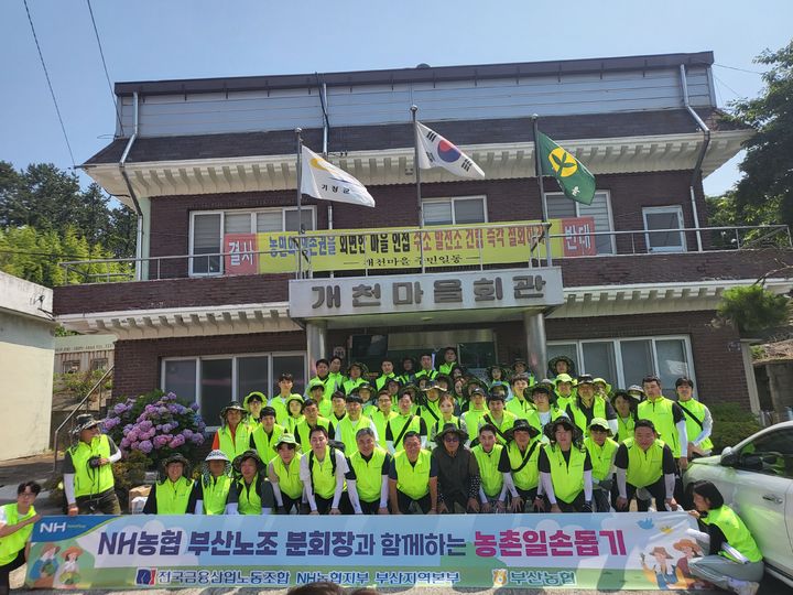 [부산=뉴시스] 전국금융산업노동조합 NH농협지부 부산지역본부가 19일 기장군 장안읍 개천마을에서 농촌일손돕기를 실시한 후 기념사진을 촬영하고 있다. (사진=부산농협 제공) *재판매 및 DB 금지