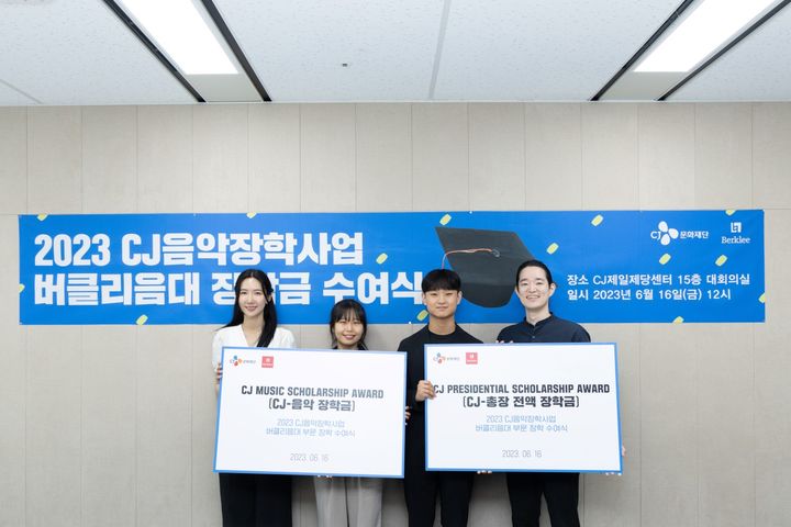 [서울=뉴시스] '2023년도 CJ음악장학사업 버클리 음대 부문 장학생 4인'. 2023.06.19. (사진 = CJ문화재단 제공) photo@newsis.com *재판매 및 DB 금지