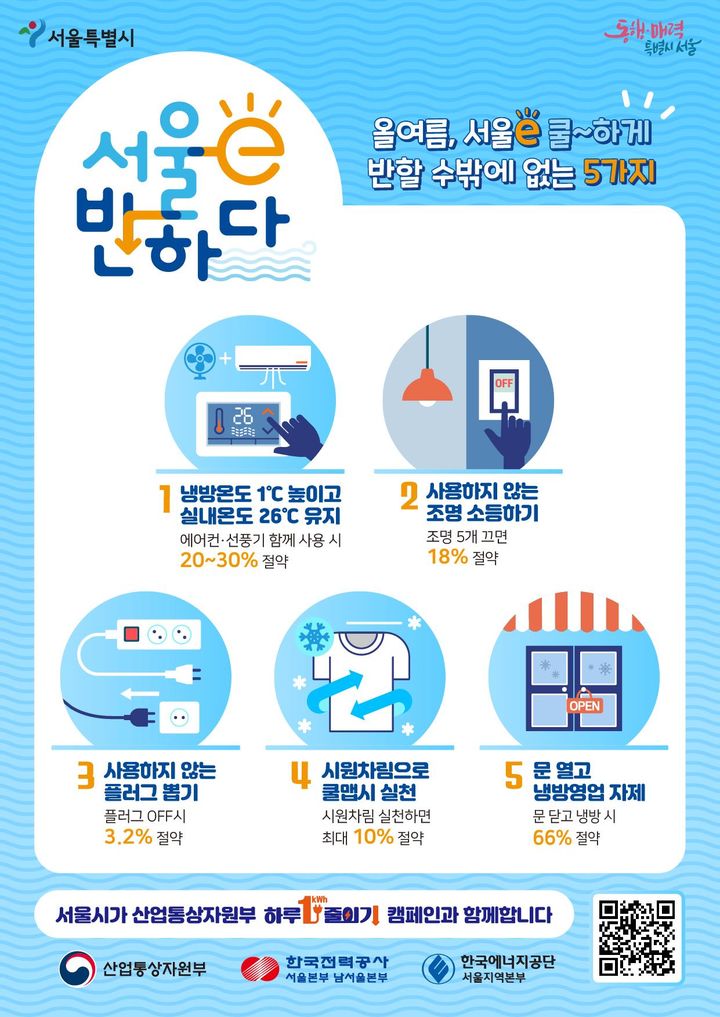 [서울=뉴시스]서울e 반하다 포스터.(사진=서울시 제공) *재판매 및 DB 금지