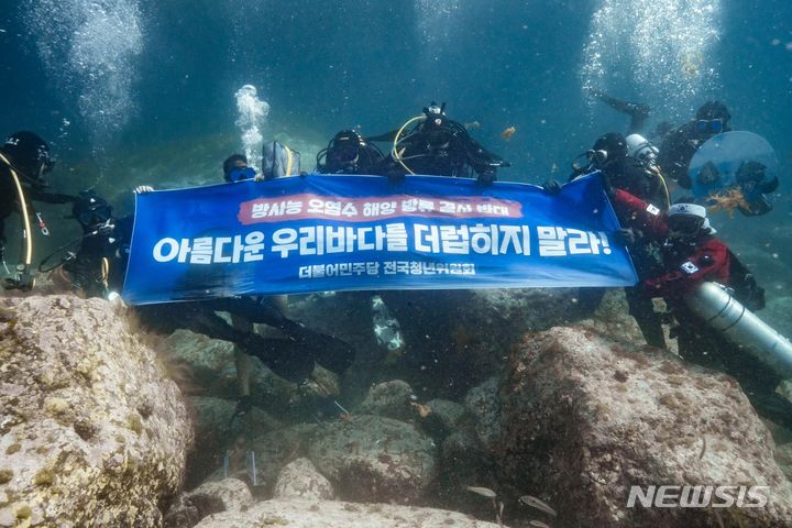 [서울=뉴시스]더불어민주당 청년위원장들이 최근 독도를 방문해 수중 정화활동을 벌였다고 19일 밝혔다. (사진 = 전용기 의원 페이스북 캡처) 2023.06.19. photo@newsis.com