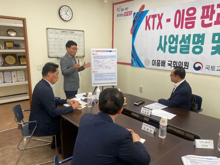 19일 충북 충주 이종배 국회의원 충주사무실에서 이 의원과 이윤상 국토교통부 철도국장, 윤중원 국가철도공단 시설개량처장, 관계기관 직원 등이 참석한 가운데 KTX-이음 판교역 연장운행 사업설명 및 간담회가 열리고 있다. (사진=이종배 의원실 제공) *재판매 및 DB 금지