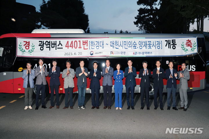 [안성=뉴시스] 안성 한경국립대학교에서 진행된 4401번 한경대~양재 광역버스 개통식 모습 (사진 = 안성시 제공)