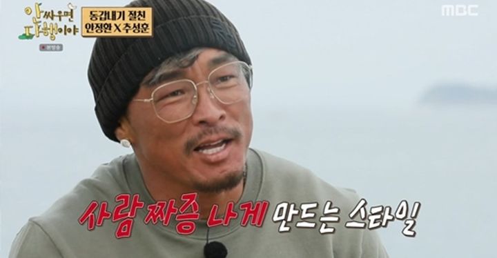 [서울=뉴시스] MBC 예능 '안싸우면 다행이야' 방송화면 2023.06.20. (사진= MBC '안싸우면 다행이야' 캡처) photo@newsis.com *재판매 및 DB 금지