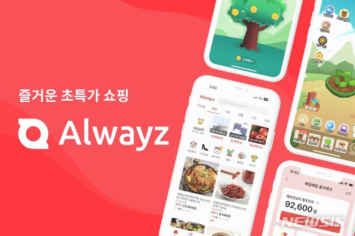 [서울=뉴시스] 올웨이즈 로고. (사진=올웨이즈 제공) 2023.06.20. photo@newsis.com