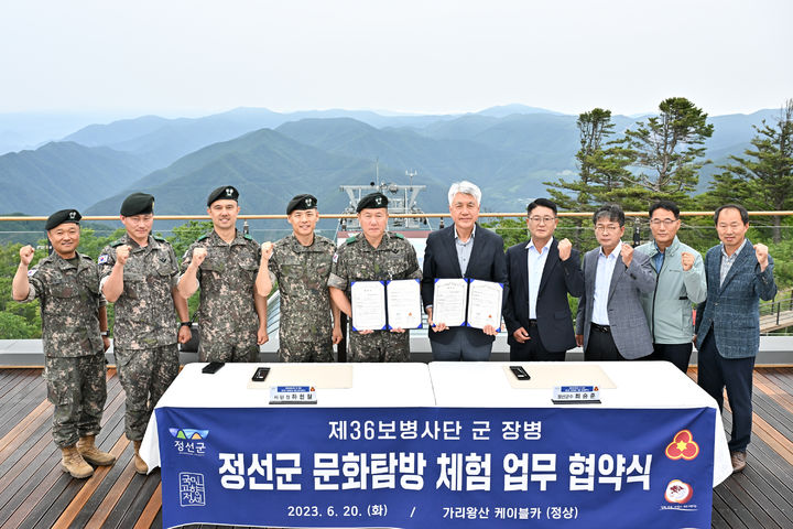 정선군 국군 문화탐방 업무협약. *재판매 및 DB 금지