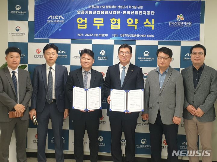 [광주=뉴시스]한국산업단지공단 광주지역본부(이하 산단공)는 산업단지 혁신과 인공지능산업 활성화를 위한 공동 협력을 위해 인공지능산업융합사업단(이하 AI사업단)과 20일 업무협약을 체결했다고 밝혔다. 