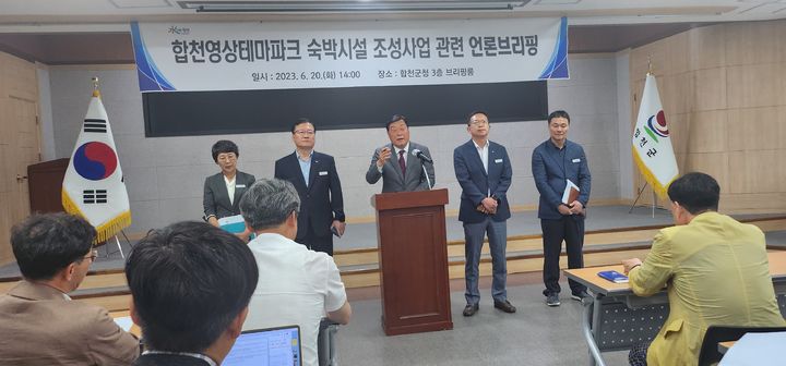 [합천=뉴시스] 서희원 기자= 김윤철 합천군수가 합천영상테마파크 숙박시설 조성사업 관련 언론 브리핑을 하고 있다. 2023.06.20. shw1881@newsis.com *재판매 및 DB 금지