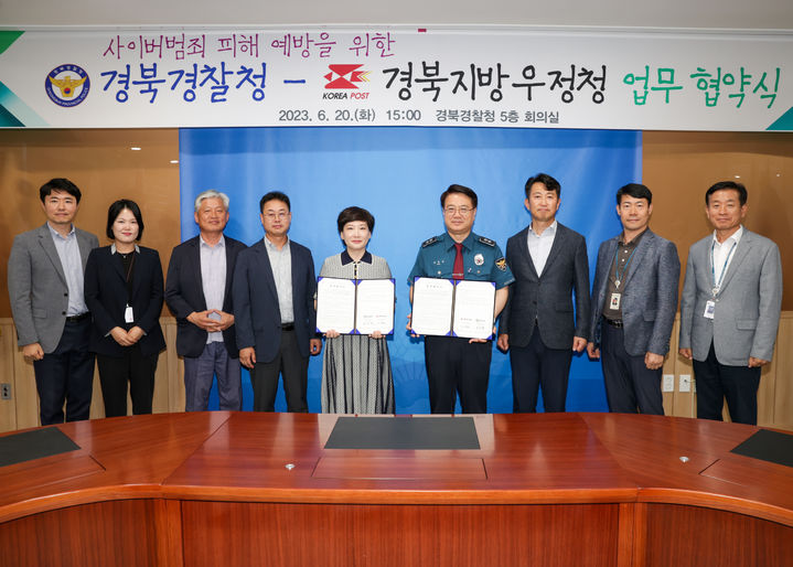 경북경찰청, 경북우정청과 사이버범죄 피해 예방 협약 *재판매 및 DB 금지