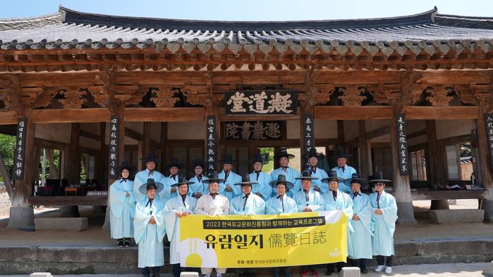 한국유교문화진흥원은 17~18일 이튿동안 공무원을 대상으로 ‘유람일지(儒覽日誌)’를 시범 운영했다. 2023. 06. 20 *재판매 및 DB 금지