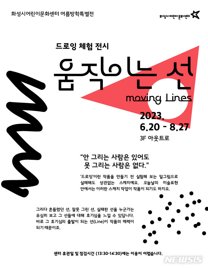 [화성=뉴시스]드로잉 체험전시 홍보 포스터.