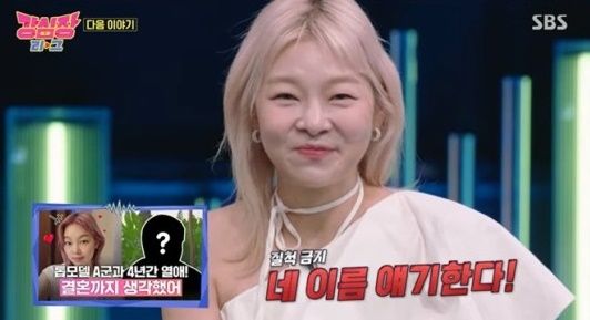 [서울=뉴시스] '강심장리그' 송해나. 2023.06.20. (사진 = SBS TV 캡처) photo@newsis.com *재판매 및 DB 금지