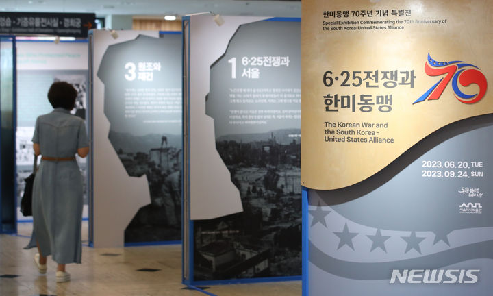 [서울=뉴시스] 권창회 기자 = 20일 오전 서울 종로구 서울역사박물관에서 관람객들이 한미동맹 70주년 기념 '6·25전쟁과 한미동맹' 전시를 관람하고 있다. 2023.06.20. kch0523@newsis.com