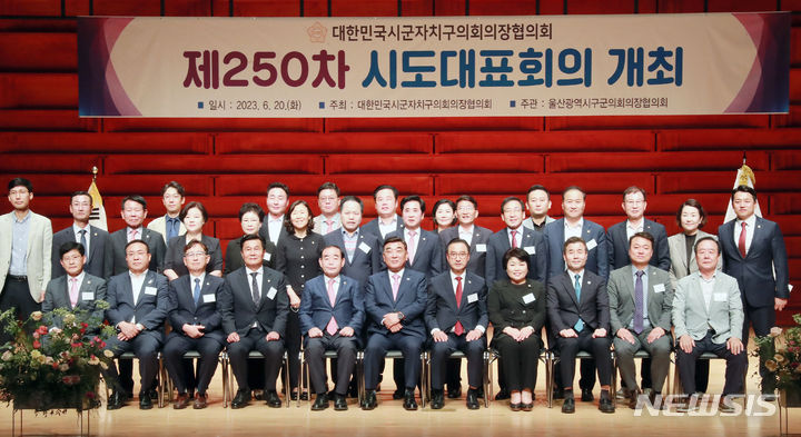 [울산=뉴시스] 배병수 기자 = 대한민국 시군자치구의회 의장협의회 제250차 시도대표 회의가 열린 20일 울산 중구 문화의전당에서 김두겸 시장, 최봉환 대표회장 등 참석자들이 기념촬영을 하고 있다. 2023.06.20. photo@newsis.com *재판매 및 DB 금지