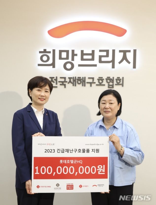 [서울=뉴시스] 이상진 롯데호텔군HQ 마케팅본부장(좌측)과 김정희 희망브리지 전국재해구호협회 사무총장(우측)이 마포구 희망브리지 전국재해구조협회에서 열린 기부금 전달식에서 기념 촬영을 하고 있다. (사진= 롯데호텔군HQ 제공)