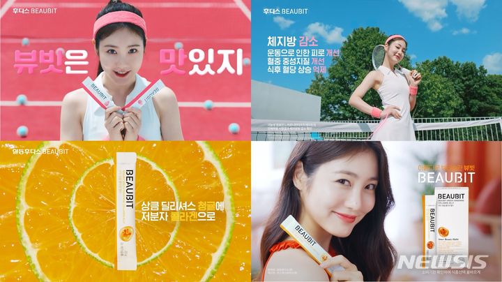 [서울=뉴시스] 일동후디스 뷰빗X신예은, TVC 공개 (사진=일동후디스 제공)