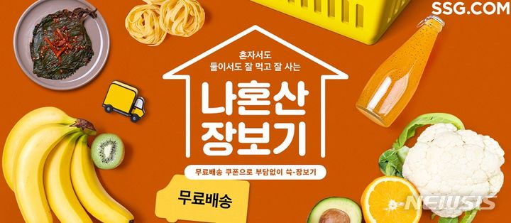 [서울=뉴시스]SSG닷컴은 소포장, 간편 먹거리를 모아 장보기 행사를 한다고 21일 밝혔다. (사진=SSG닷컴 제공)