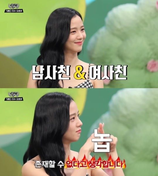 블랙핑크 지수 "남사친 존재 불가…술·여행 말도 안돼"