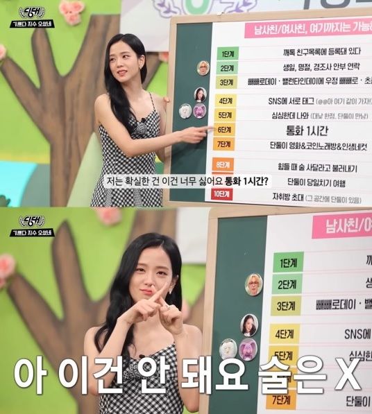 블랙핑크 지수 "남사친 존재 불가…술·여행 말도 안돼"