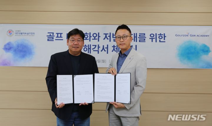 [서울=뉴시스] 골프존 GDR아카데미가 대한생활체육 골프협회와 업무협약을 체결했다고 밝혔다. 지난 19일 골프존타워 서울 본사에서 진행된 업무협약식에서 송재순 골프존 GDR아카데미 대표이사(왼쪽부터)와 배철훈 대한생활체육 골프협회 협회장이 기념사진을 촬영하고 있다. (사진=골프존 제공) 2023.06.21. photo@newsis.com