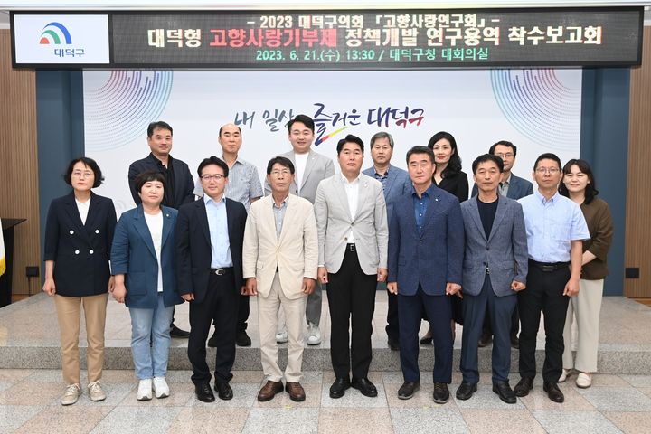 [대전=뉴시스] 조명휘 기자 = 대전 대덕구의회가 21일 구청 대회의실에서 대덕형 고향사랑기부제 활성화를 위한 정책개발 연구용역 착수보고회를 열고 있다. (사진= 대덕구의회 제공) 2023.06.21. photo@newsis.com *재판매 및 DB 금지