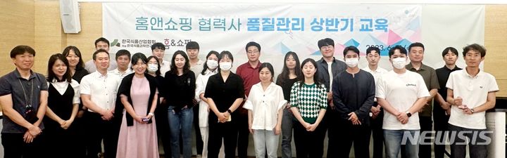 [서울=뉴시스] 홈앤쇼핑이 중·소 식품협력사를 대상으로 품질관리 상반기 교육을 진행했다. (사진=홈앤쇼핑 제공) 2023.06.21. photo@newsis.com