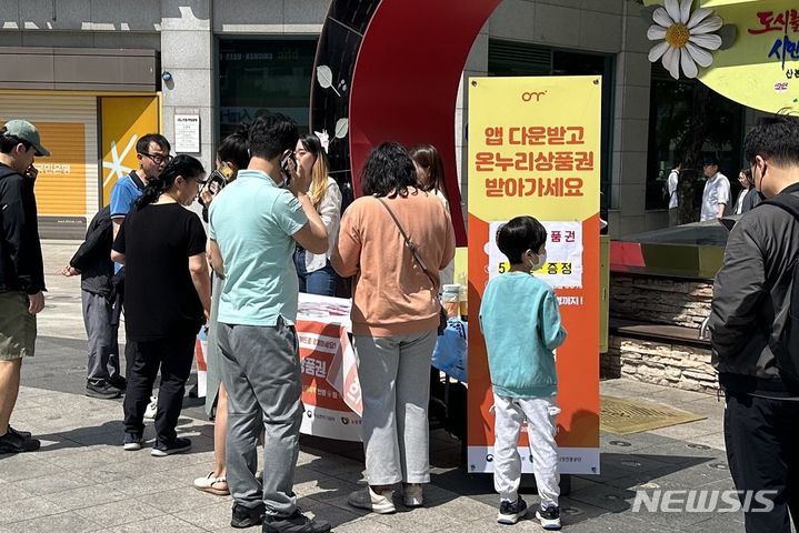 충전식 카드형 온누리상품권 홍보 부스 현장.