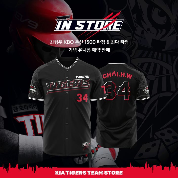 [서울=뉴시스] KIA 타이거즈가 최형우의 KBO리그 사상 최초 통산 1500타점 달성을 기념해 기념품을 판매한다. (사진 = KIA 타이거즈 제공) *재판매 및 DB 금지