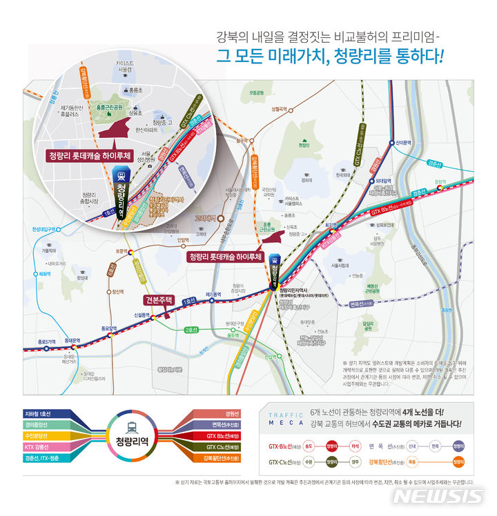 [서울=뉴시스] 청량리 롯데캐슬 하이루체 위치도.(사진=롯데건설 제공)