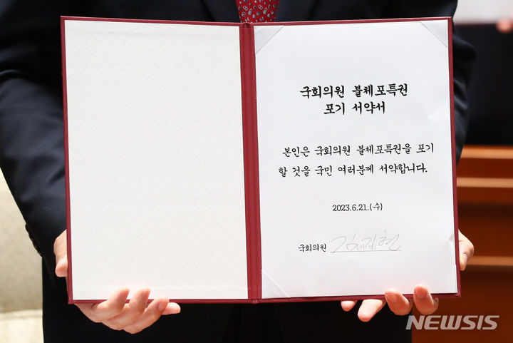 [서울=뉴시스] 이영환 기자 = 김기현 국민의힘 대표가 21일 오후 서울 여의도 국회에서 열린 의원총회를 마친 후 국회의원 불체포특권 포기 서약식을 하고 있다. 2023.06.21. 20hwan@newsis.com