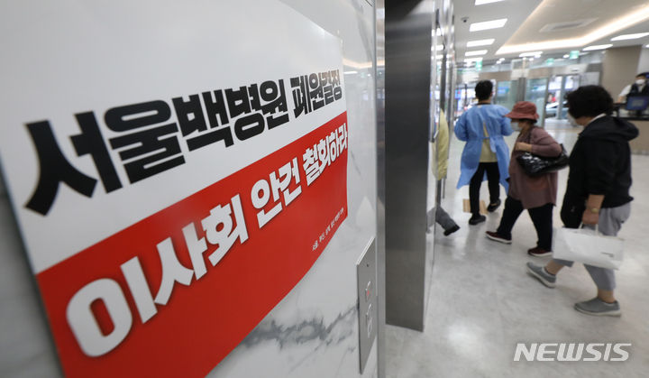 [서울=뉴시스] 황준선 기자 = 21일 오후 서울 중구 서울백병원 정문에 폐원 결정을 규탄하는 피켓이 걸려있다. 학교법인 인제학원은 지난 20일 이사회를 열고 '서울 백병원 폐원안'을 의결했다. 2023.06.21. hwang@newsis.com