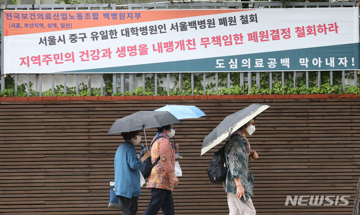 [서울=뉴시스] 황준선 기자 = 21일 오후 서울 중구 서울백병원 정문에 폐원 결정을 규탄하는 현수막이 걸려있다. 학교법인 인제학원은 지난 20일 이사회를 열고 '서울 백병원 폐원안'을 의결했다. 2023.06.21. hwang@newsis.com