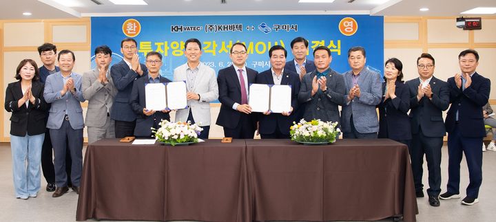 구미시, KH바텍 투자양해각서 체결 (사진=구미시 제공) *재판매 및 DB 금지