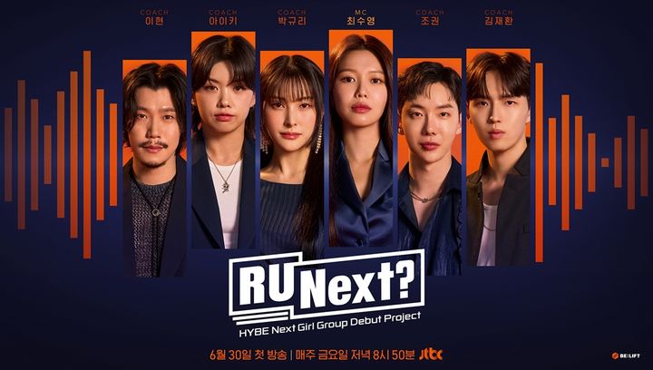 [서울=뉴시스] JTBC '알 유 넥스트(R U Next?)'. 23.06.22. (사진=JTBC 제공) photo@newsis.com *재판매 및 DB 금지